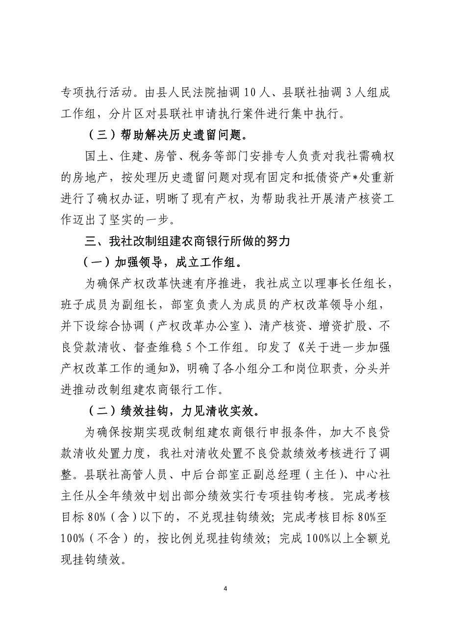 农村信用社关于改制组建农村商业银行情况汇报_第4页