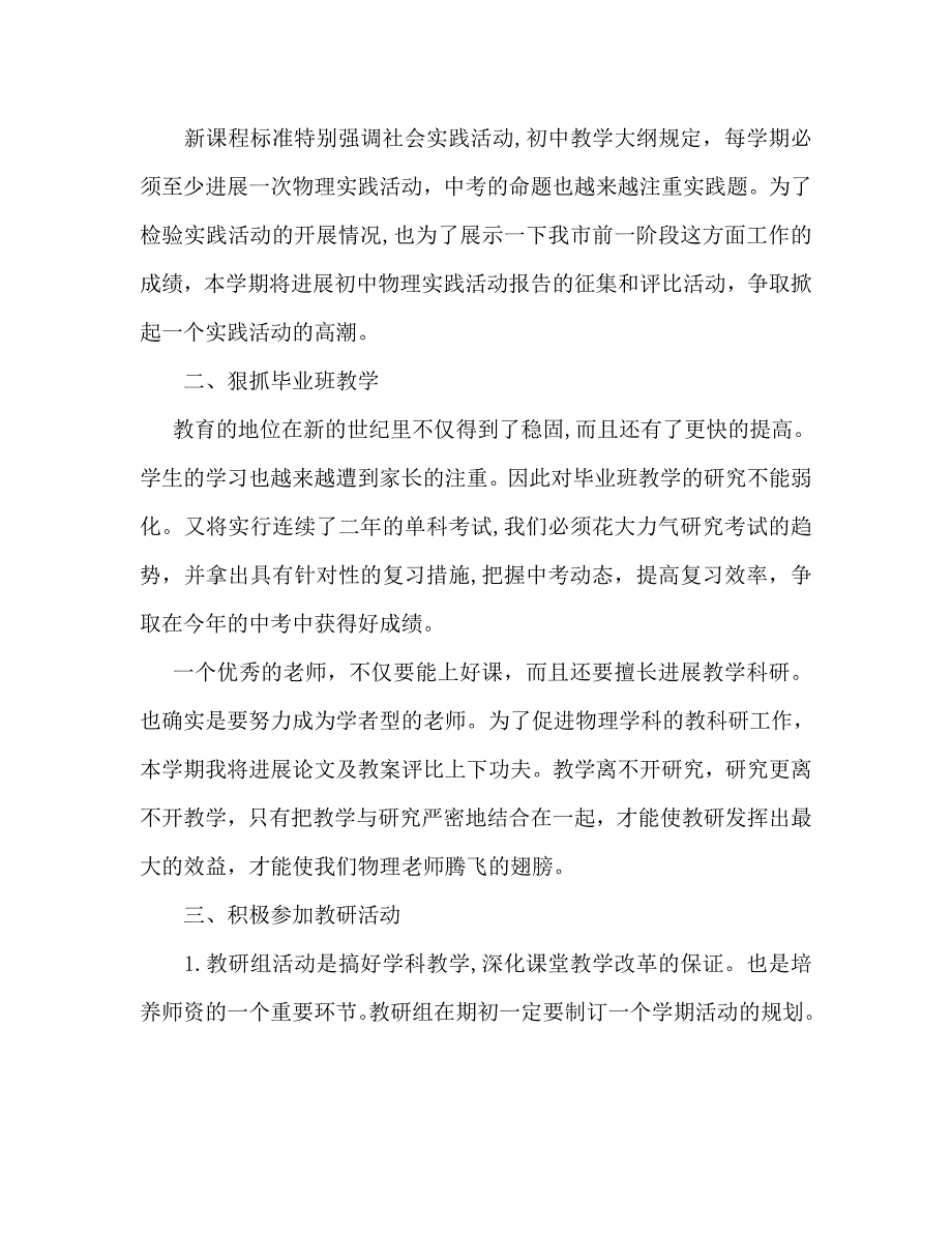 物理教师工作计划范文_第2页