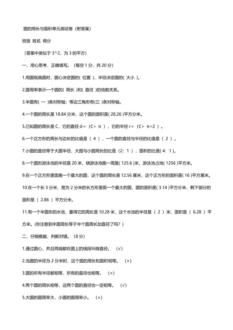 圆的周长与面积单元测试卷及答案_第1页