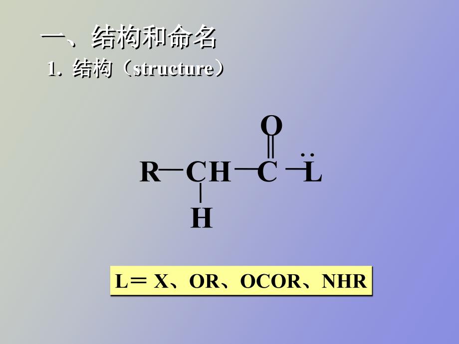 有机羧酸衍生物_第2页