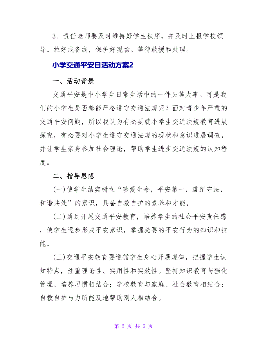 小学交通安全日活动方案参考模板3篇_第2页