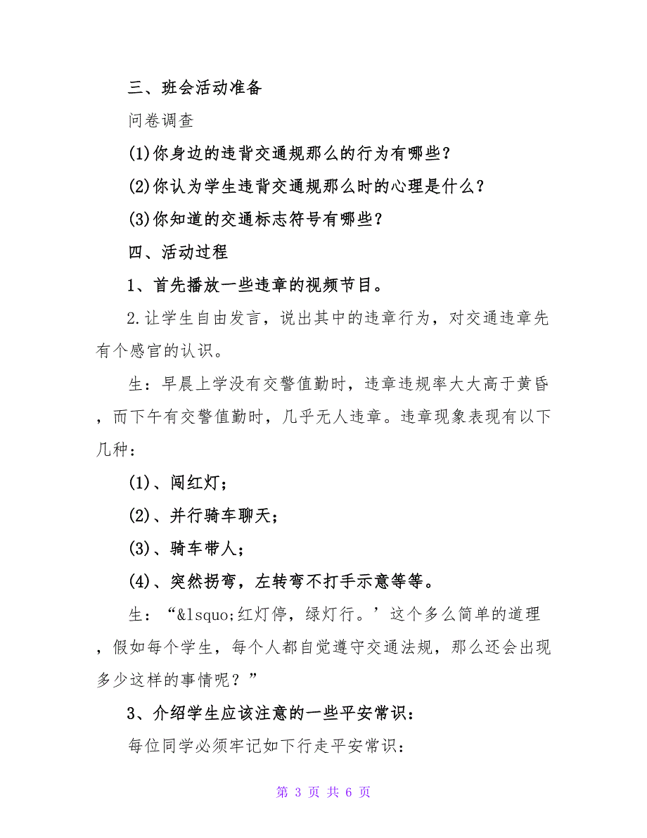 小学交通安全日活动方案参考模板3篇_第3页