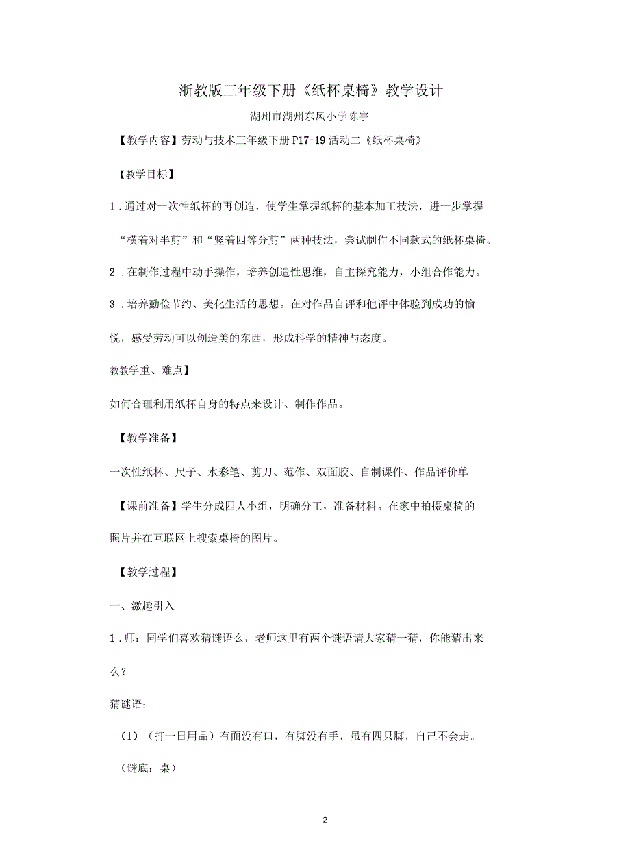 三年级劳动与技术下册《纸杯桌椅》教案_第2页