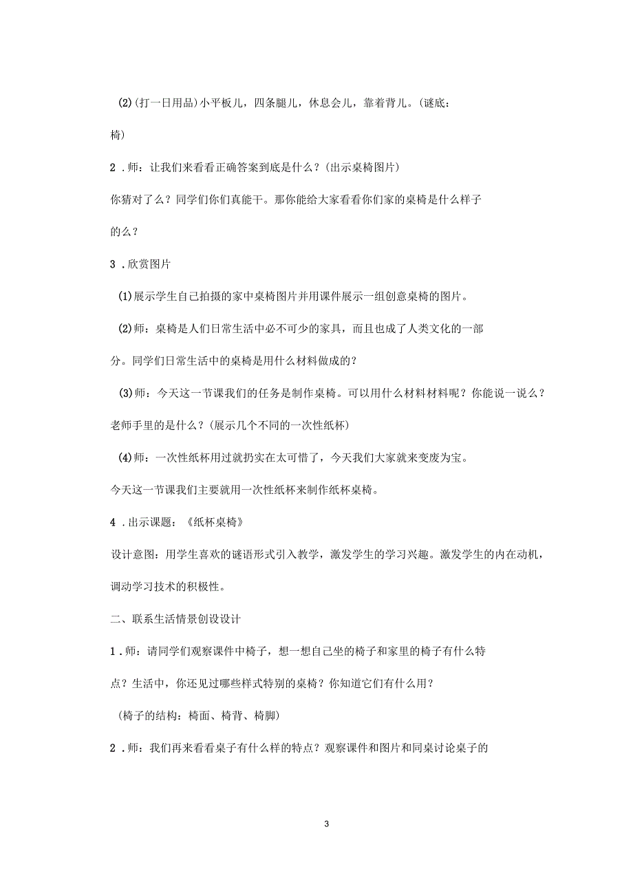 三年级劳动与技术下册《纸杯桌椅》教案_第3页