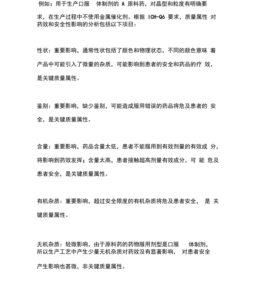 原料药关键工艺参数确定的基本思路_第3页