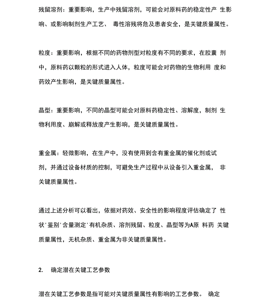 原料药关键工艺参数确定的基本思路_第4页