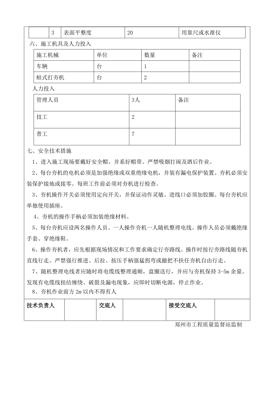 房心回填技术交底_第3页