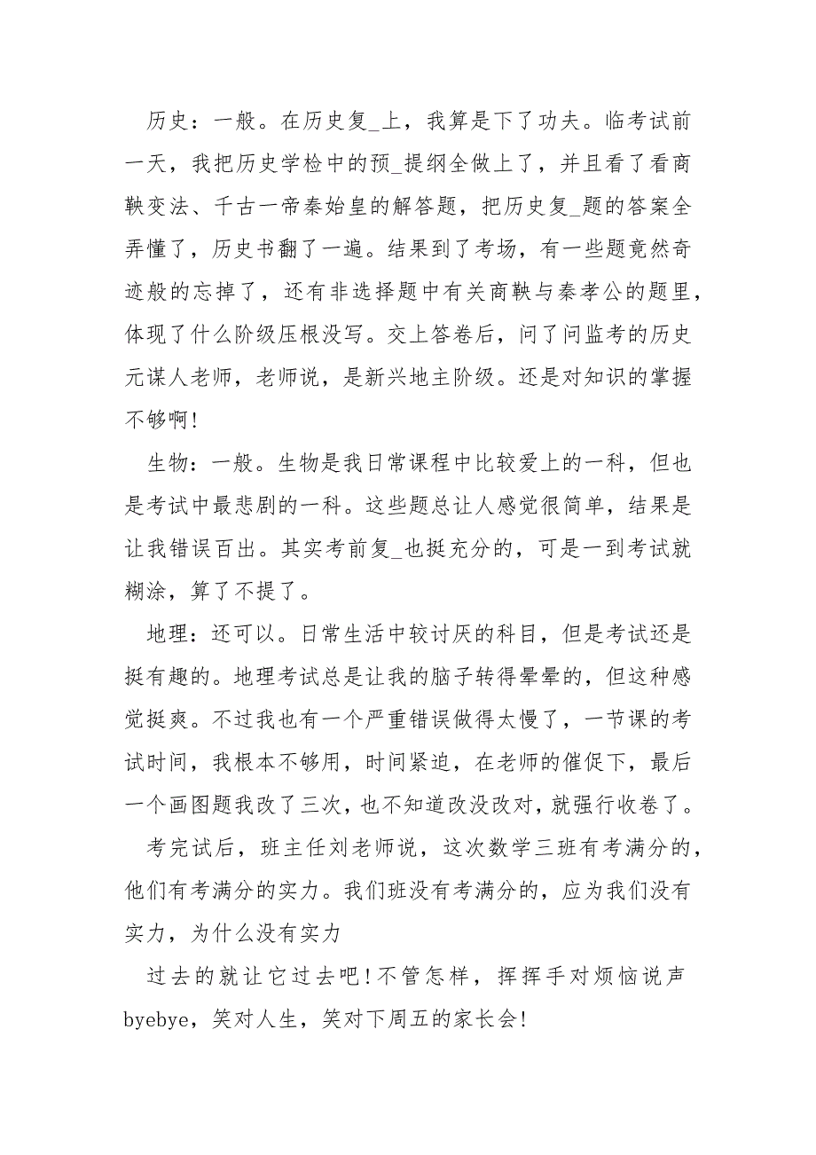 关于期中考试的发言稿 度期中考试总结学生发言稿.docx_第2页