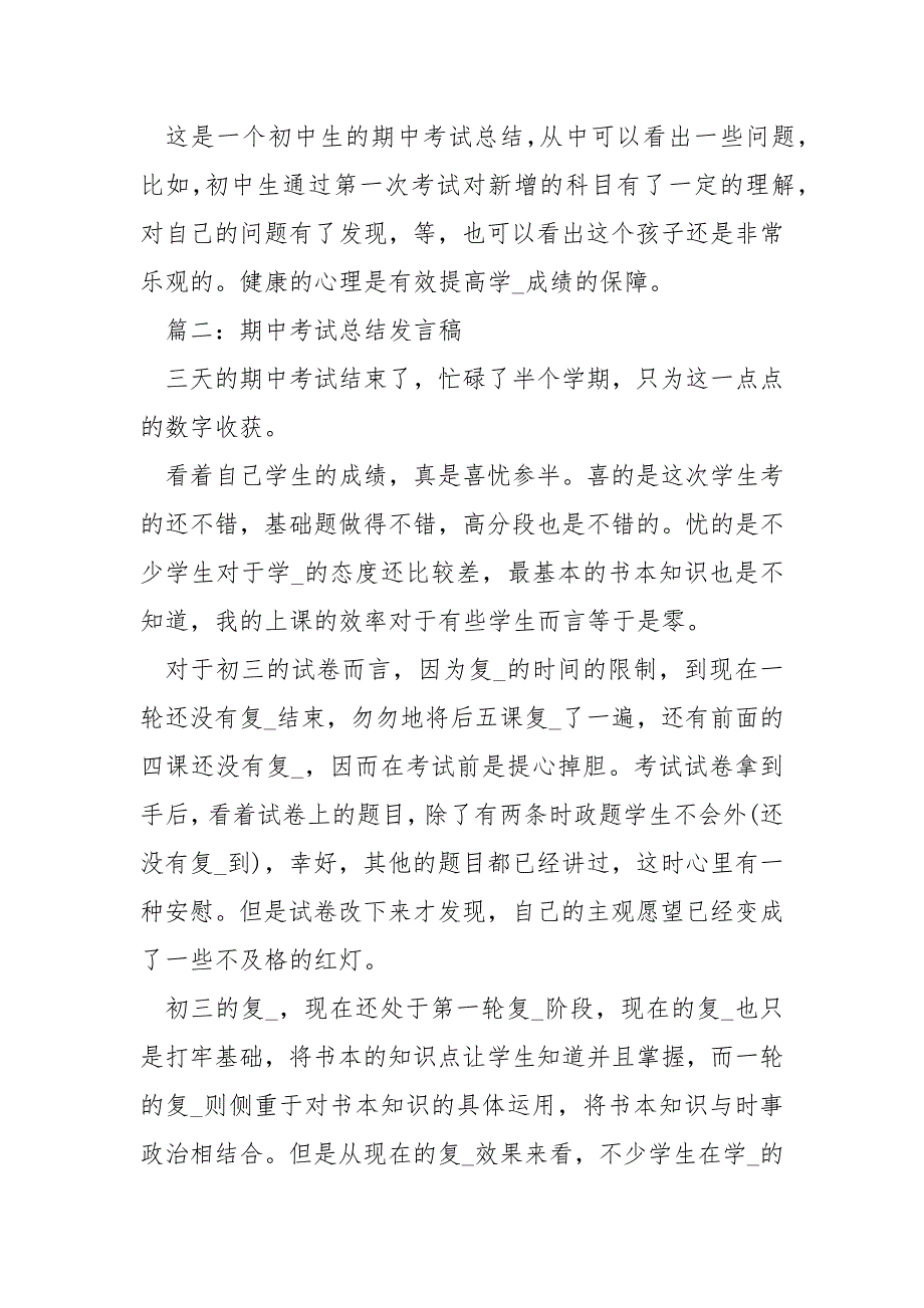 关于期中考试的发言稿 度期中考试总结学生发言稿.docx_第3页