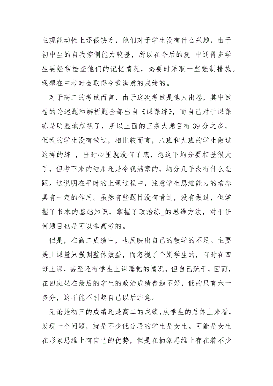 关于期中考试的发言稿 度期中考试总结学生发言稿.docx_第4页