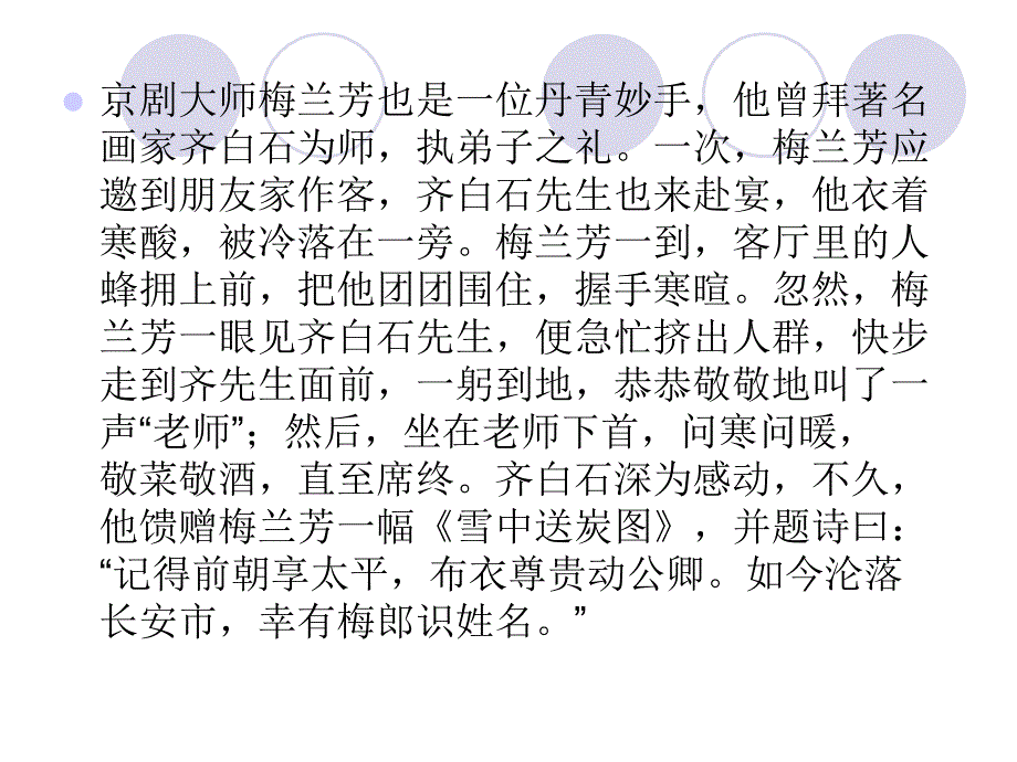 教师节主题班会_第3页