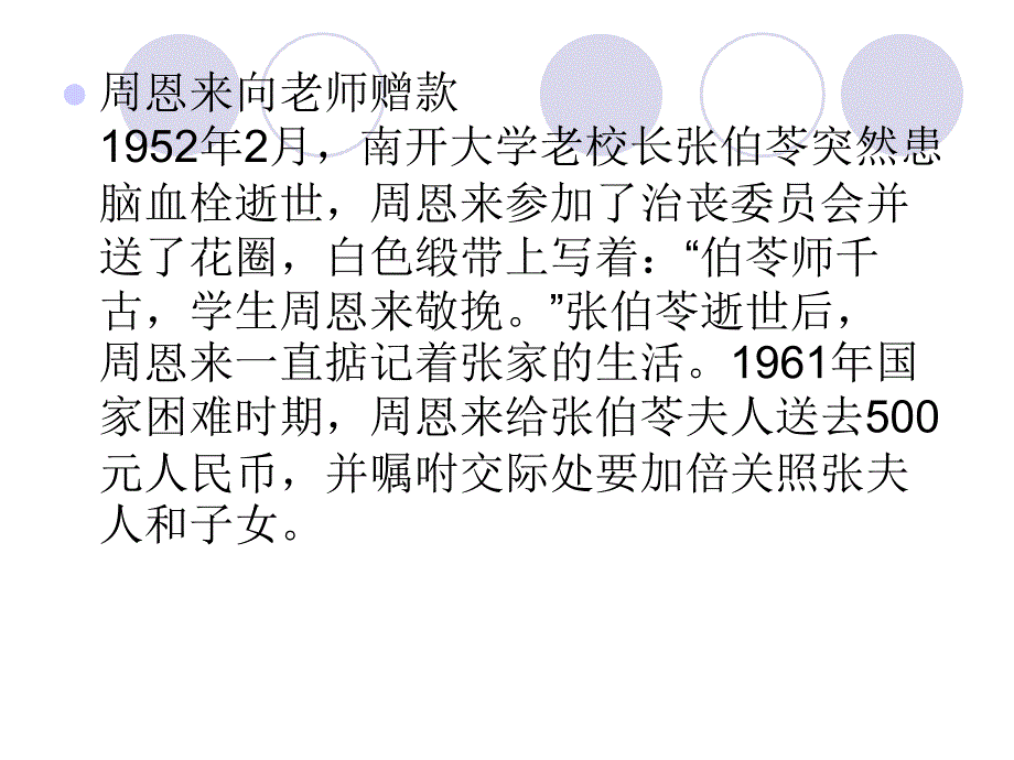 教师节主题班会_第4页