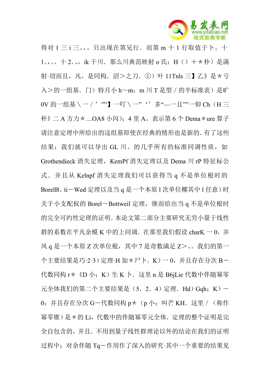 量子Schubert函子以及量子线性群的上同调.doc_第2页