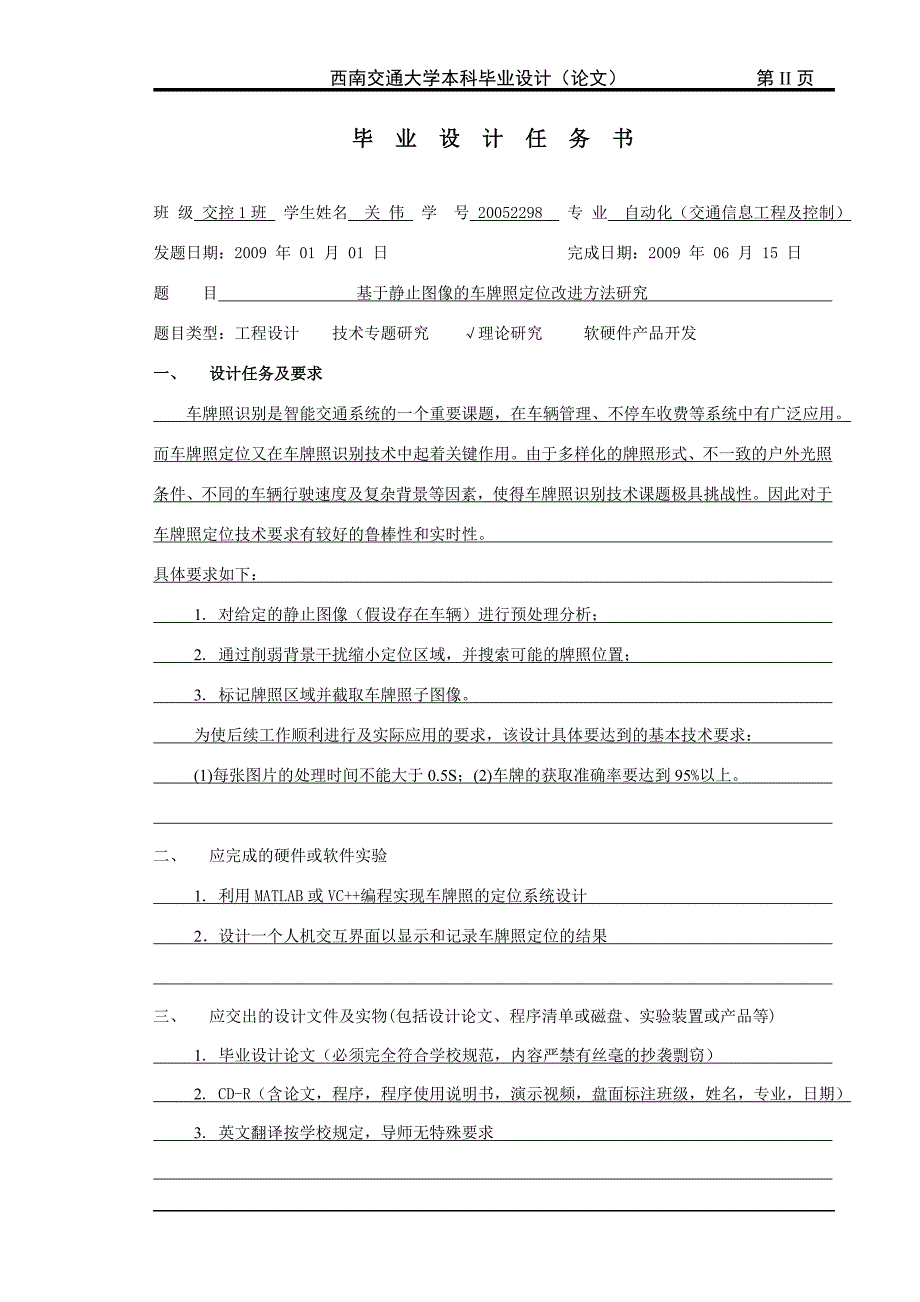 基于静止图像的车牌照定位改进方法研究.doc_第3页