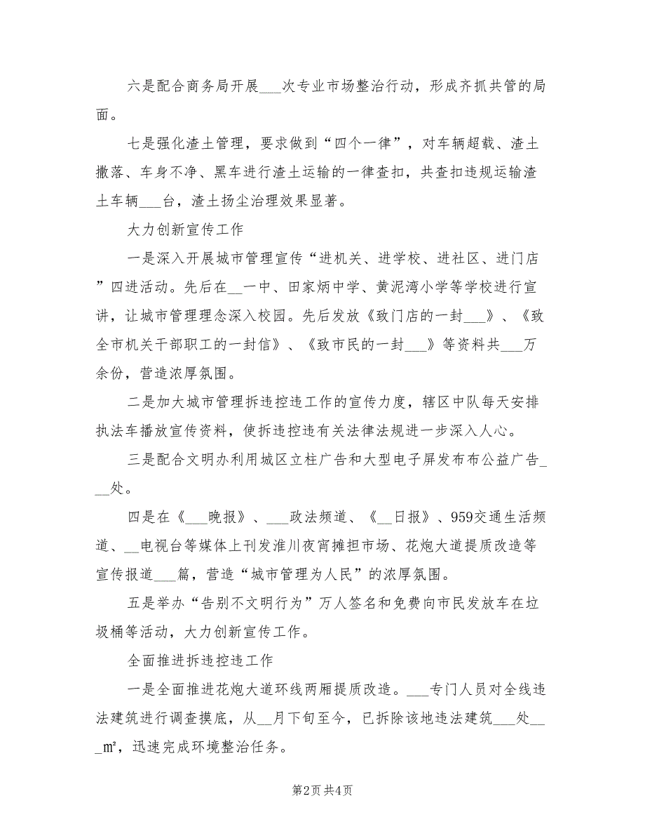 2022年环境整治工作情况月度总结_第2页