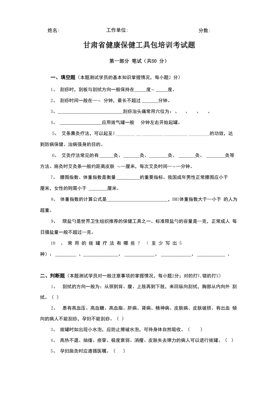 卫生院健康保健工具包培训_第3页