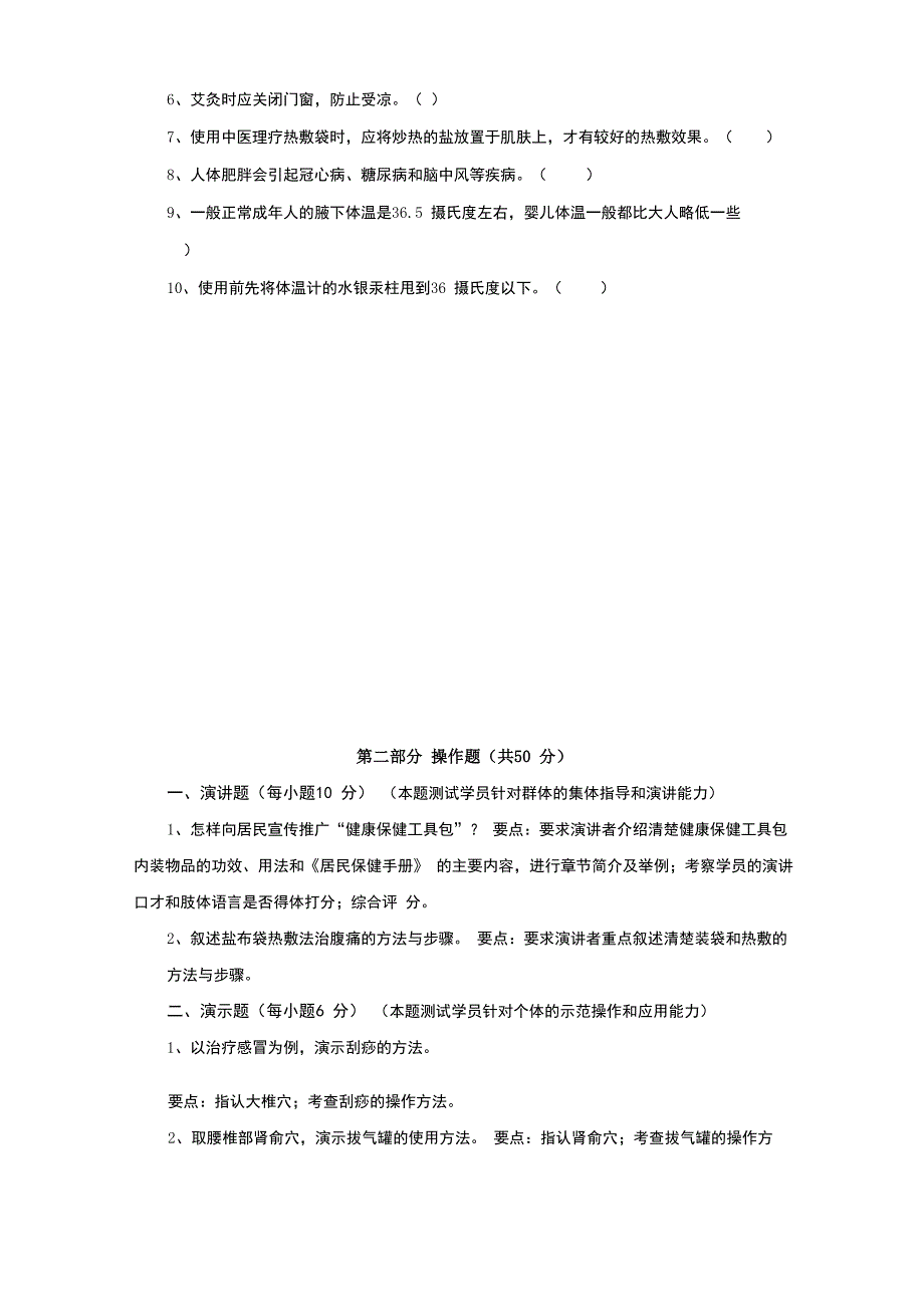 卫生院健康保健工具包培训_第4页