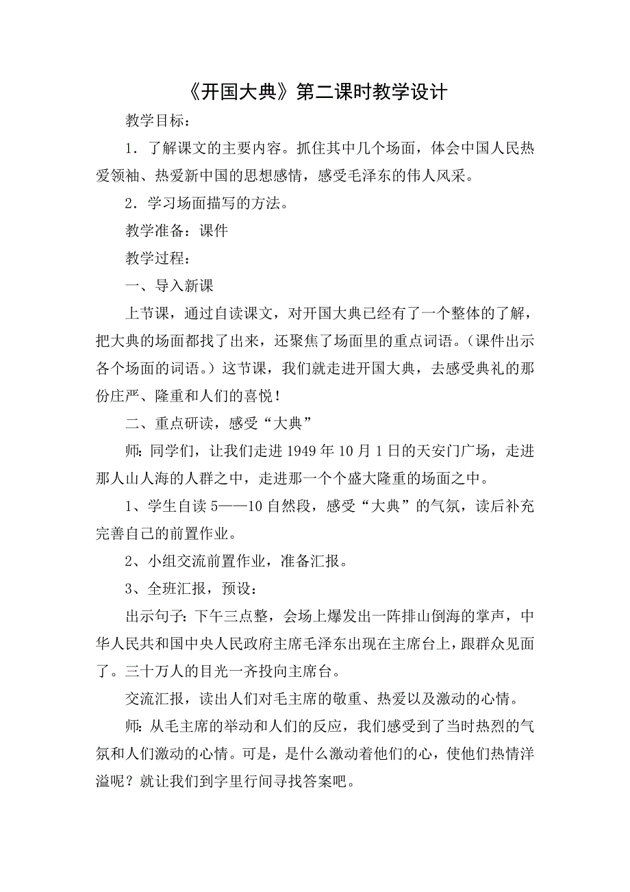 《开国大典》教学设计_第1页