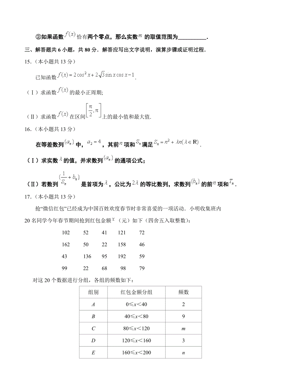 新版北京市石景山区高三3月统一测试一模数学文试卷含答案_第4页