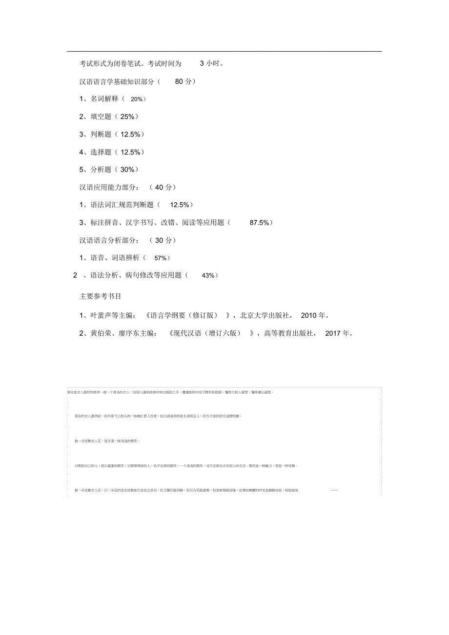 (354)汉语基础考试大纲_第3页