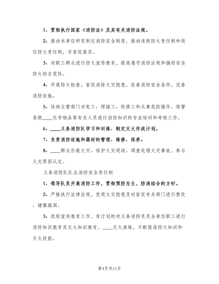 逐级消防安全责任制（三篇）.doc_第4页