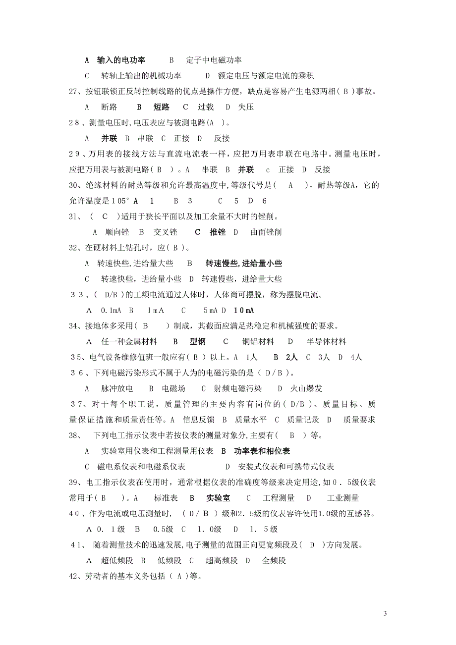 中级模拟试卷10答案报告.doc_第3页