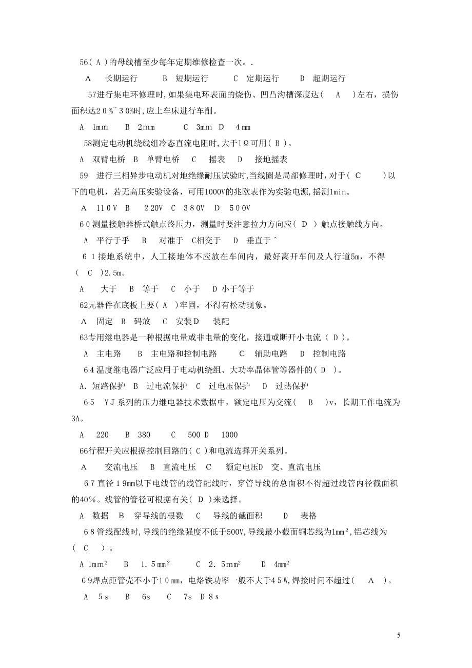 中级模拟试卷10答案报告.doc_第5页