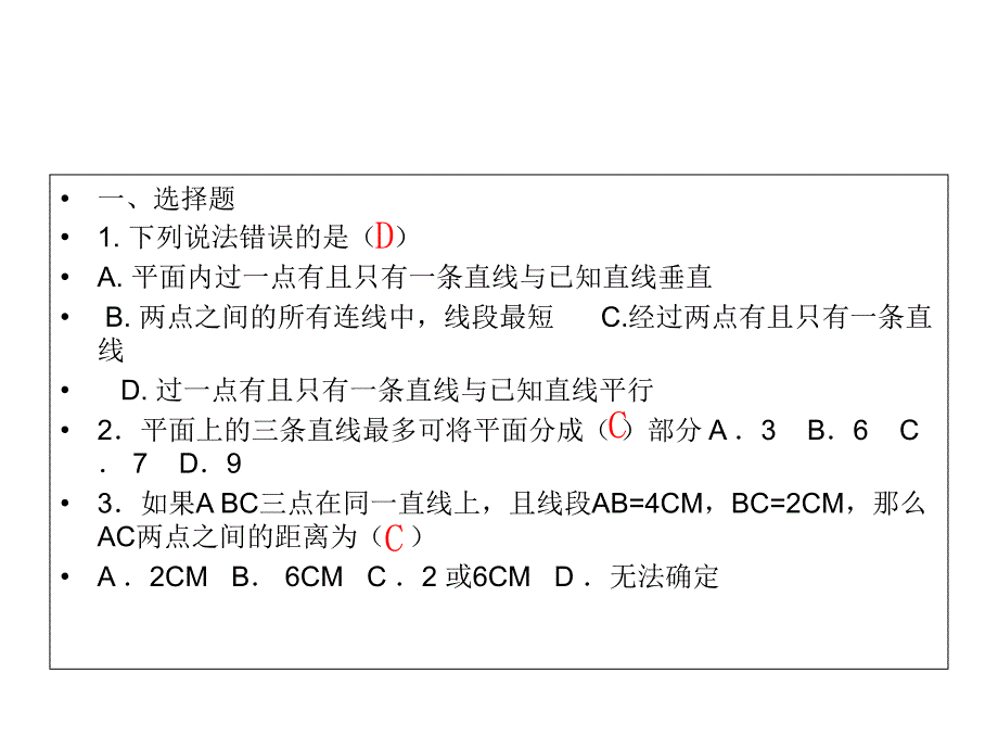 直线、射线、线段测试ppt_第2页