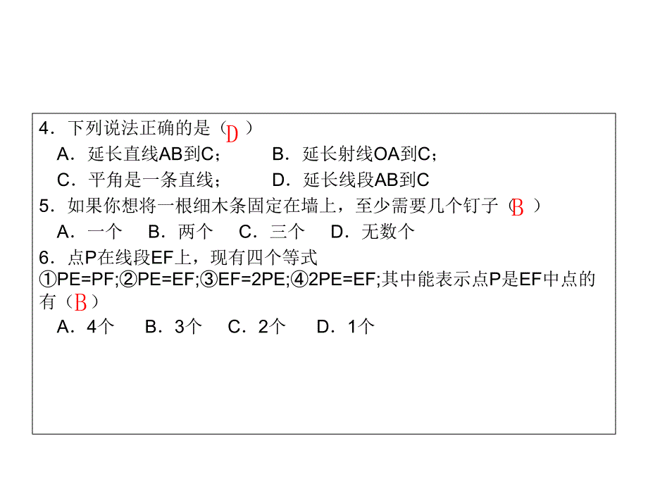 直线、射线、线段测试ppt_第3页