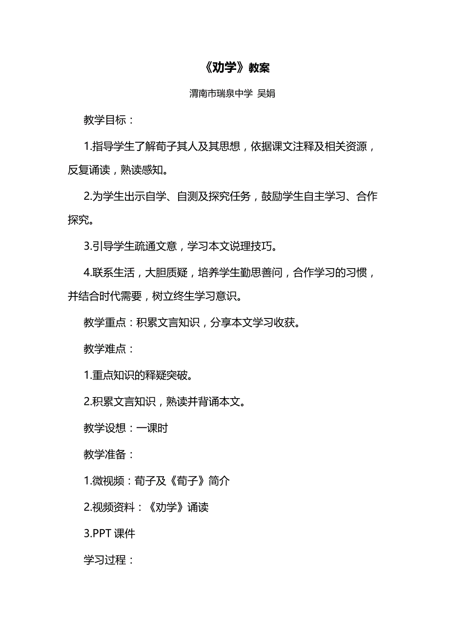 《劝学》教案_第1页