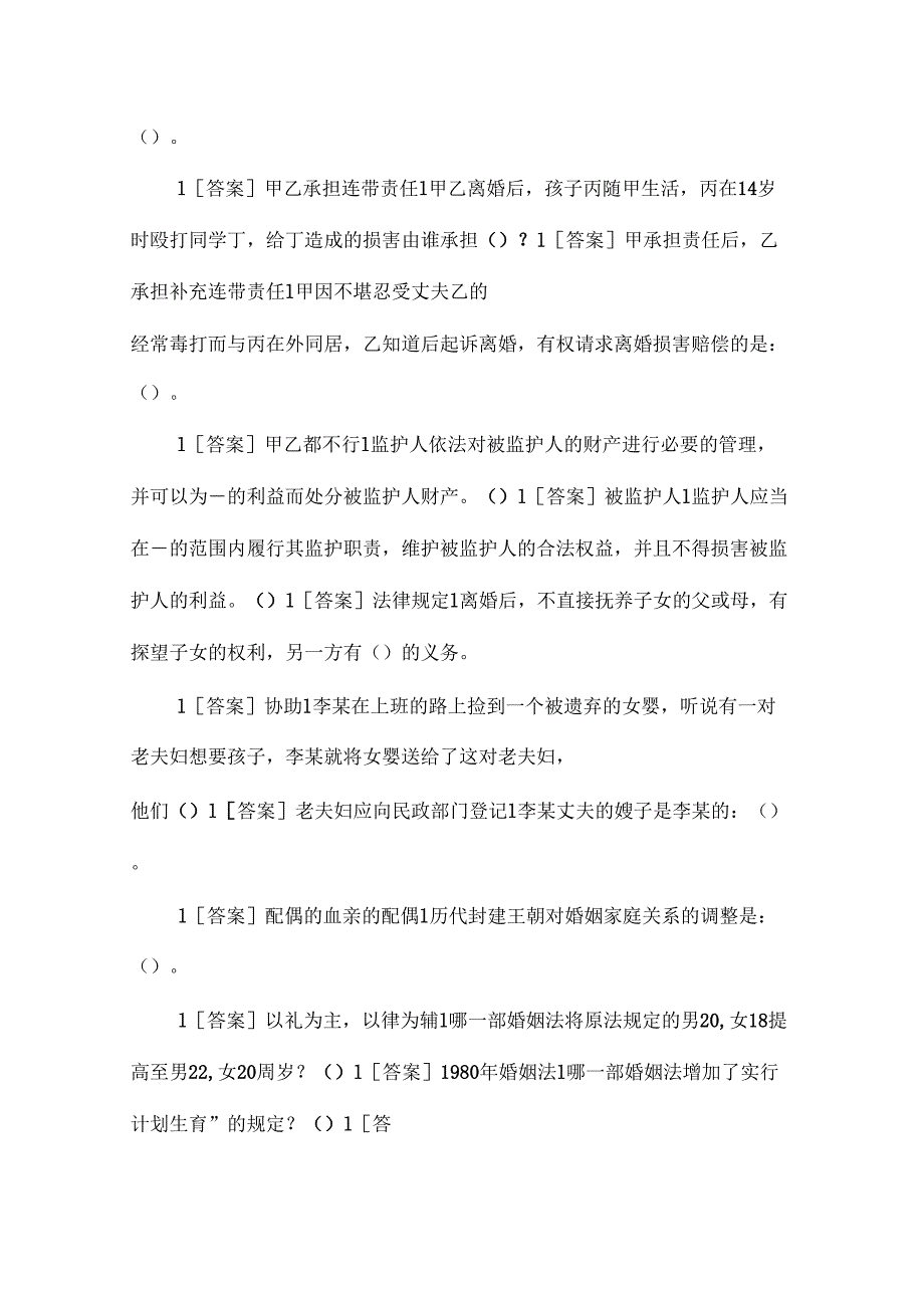 「最新」河南电大婚姻家庭法学教学考一体化我要考试真题题库_第4页