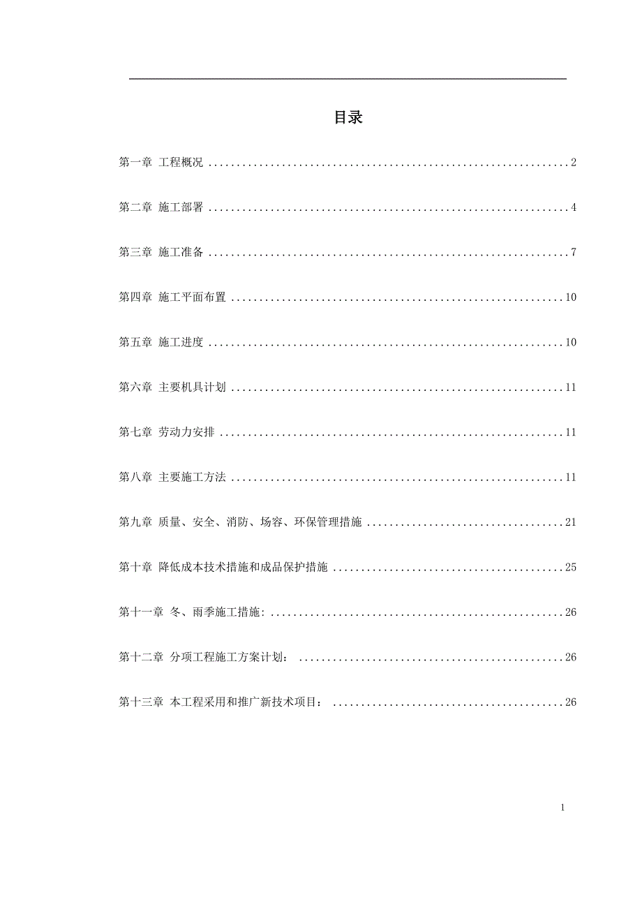 0384高层建筑施工组织设计.doc_第1页