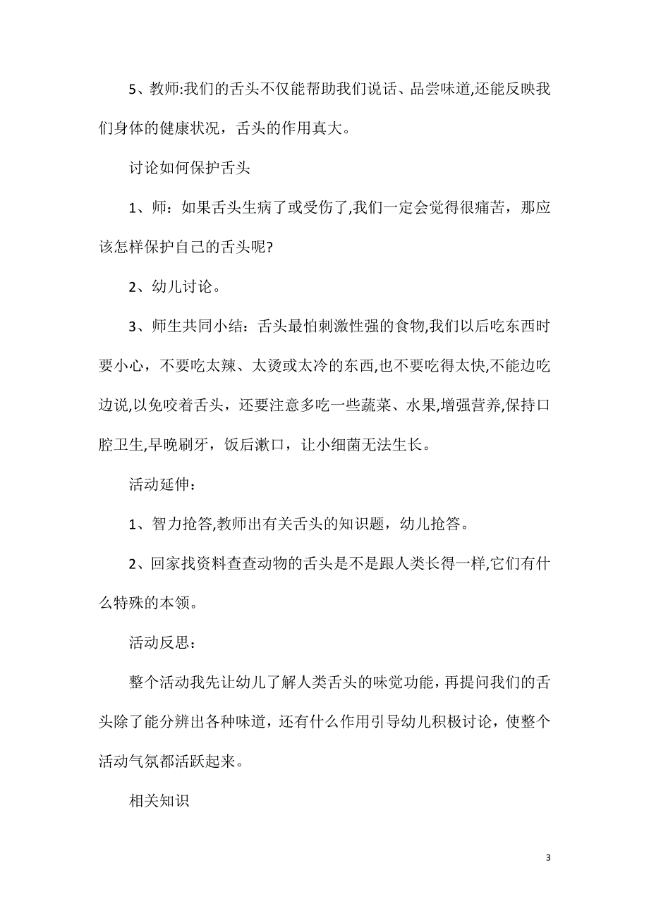 大班主题舌头本领大教案反思_第3页