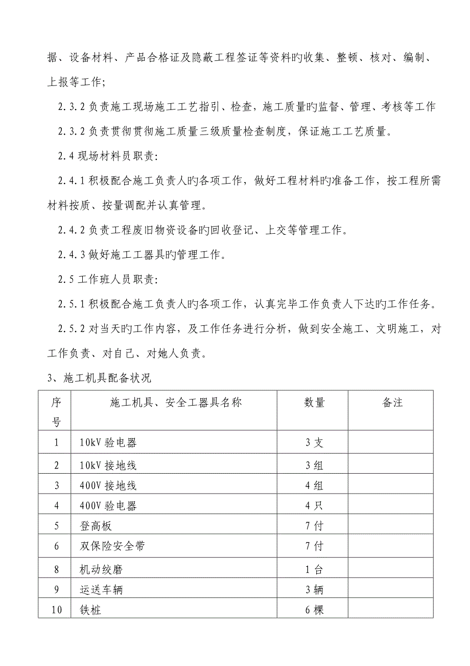 电杆组立综合施工专题方案_第3页