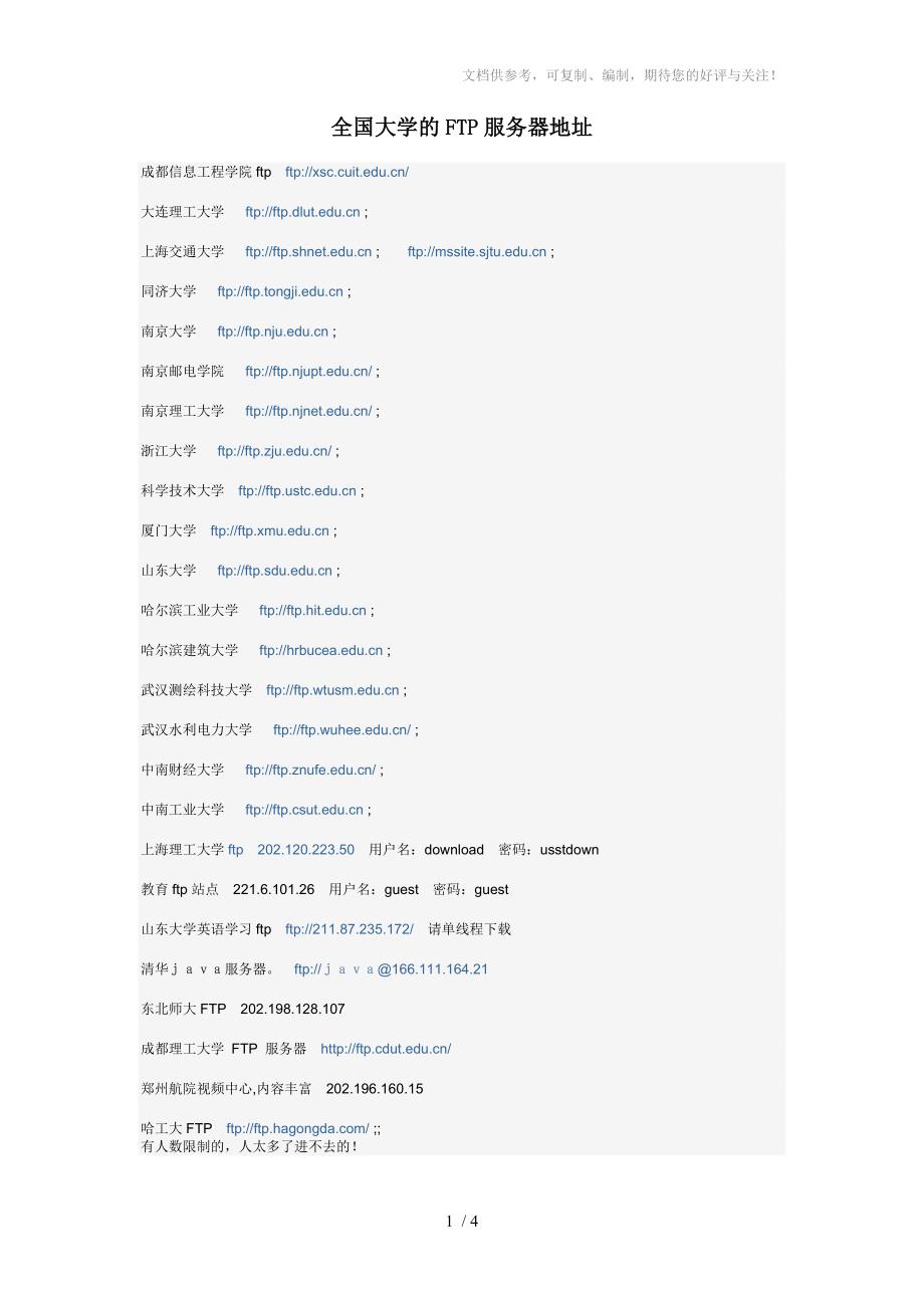 全国大学的FTP服务器地址_第1页