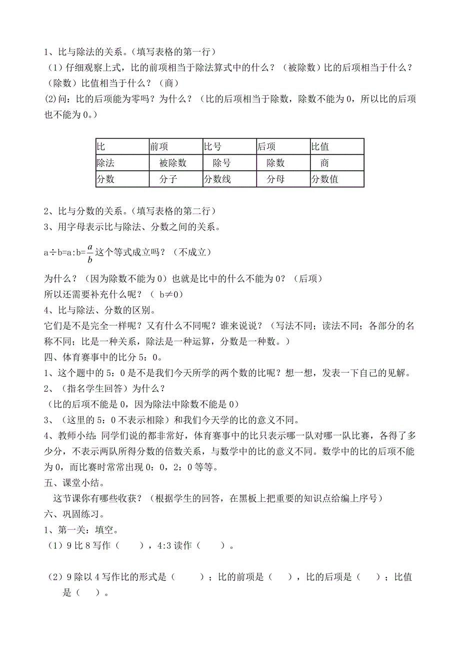 《比的意义》教案.doc_第3页