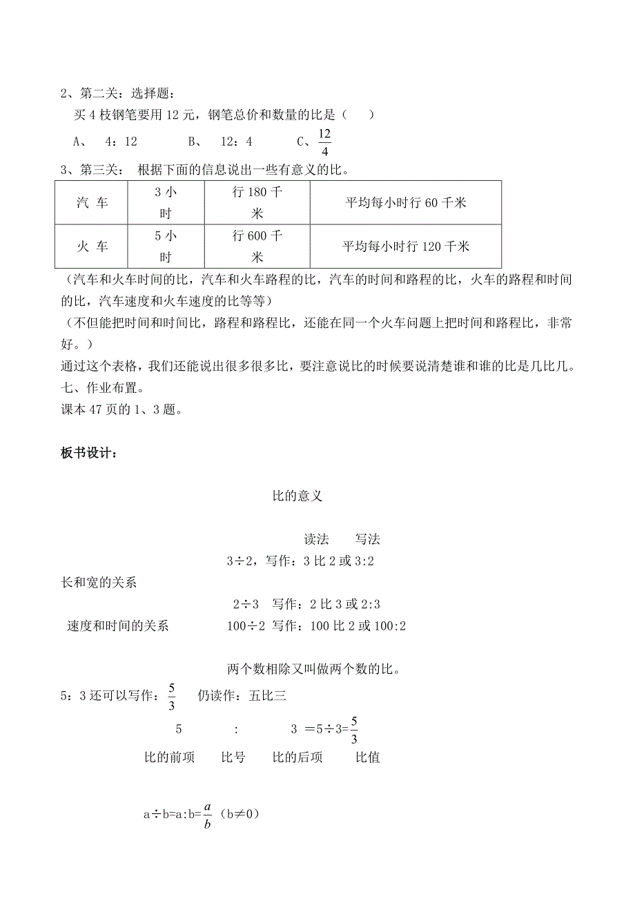 《比的意义》教案.doc_第4页