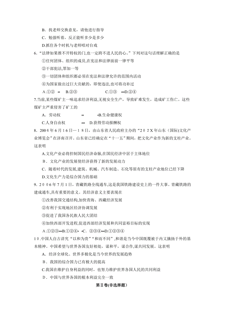 临沂市沂水县九年级二轮复习验收考试初中政治_第2页