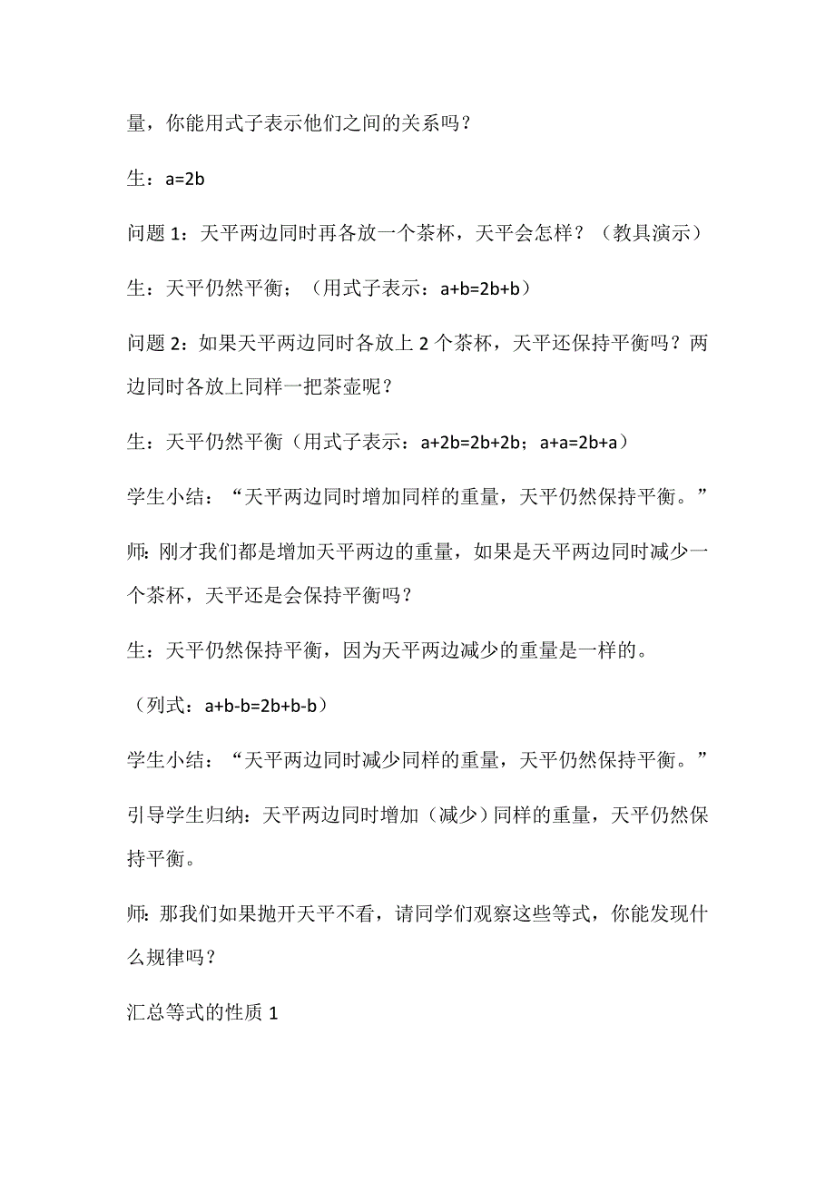 《等式的性质》教学设计.docx_第3页