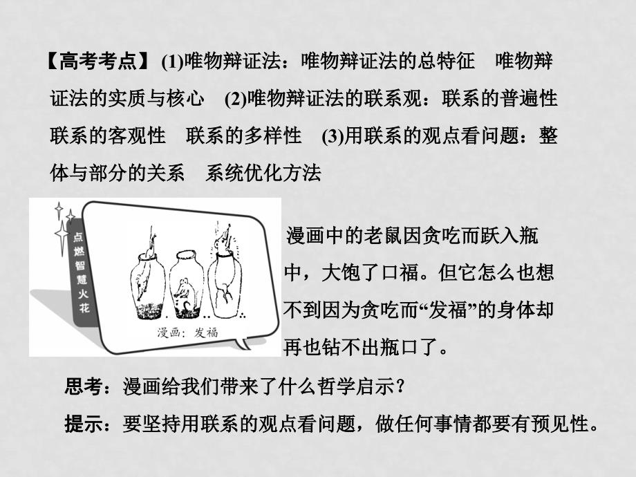 高考政治第一轮复习 生活与哲学 第三单元 思想方法与创新意识课件 新人教版必修4_第2页