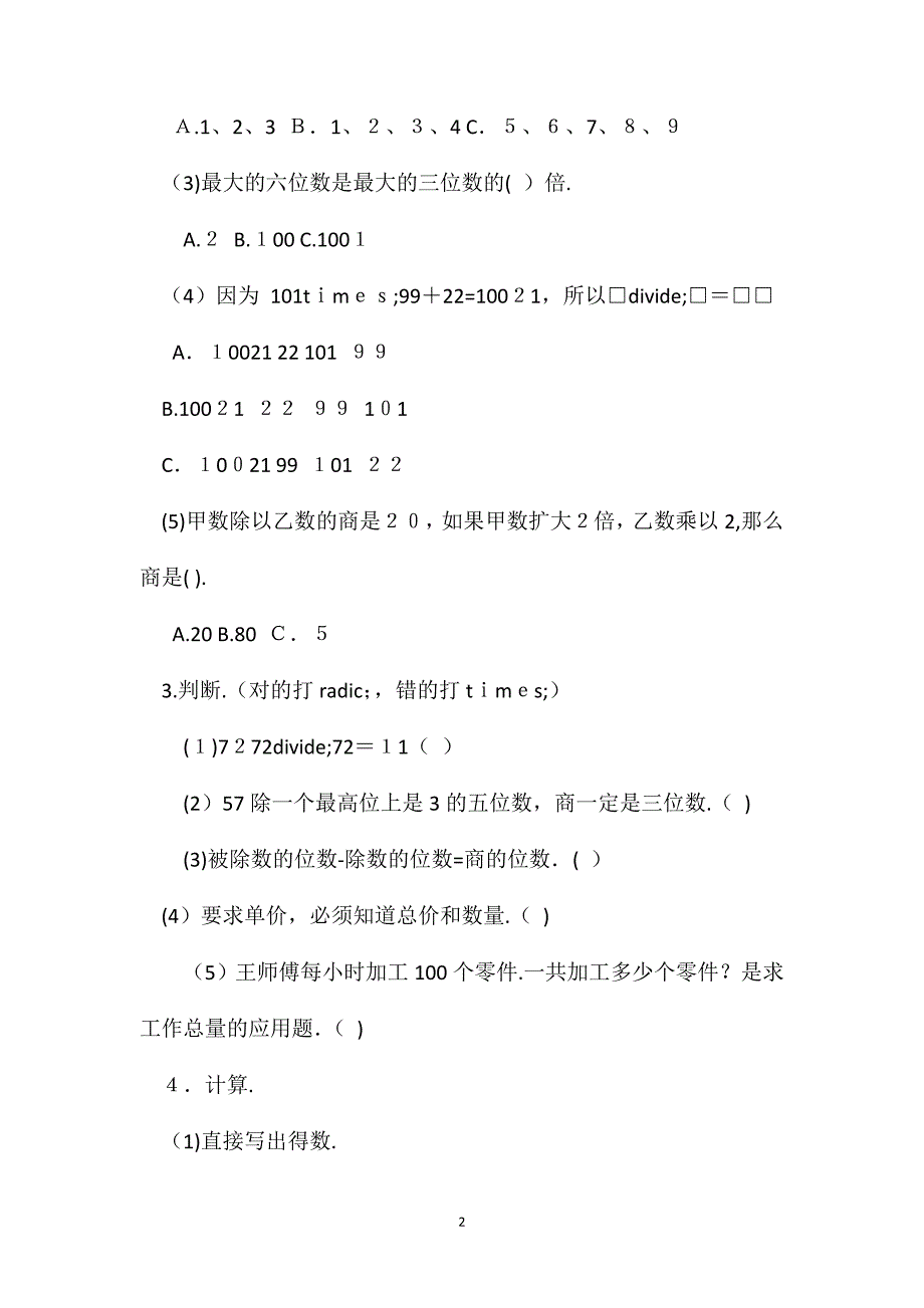 小学三年级数学教案数学三年级下学期第二单元测试题教案_第2页