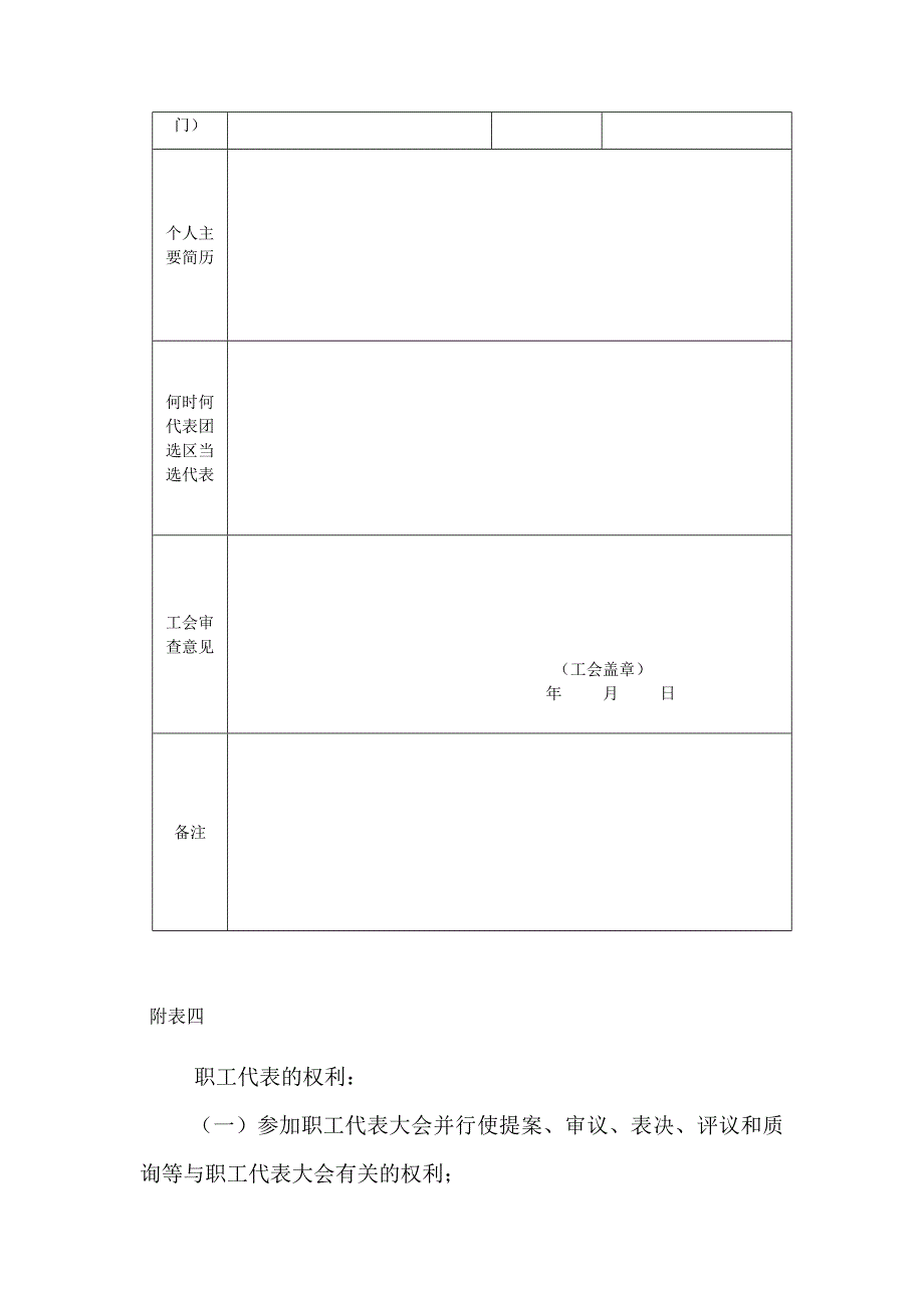 职工代表选举办法.doc_第4页