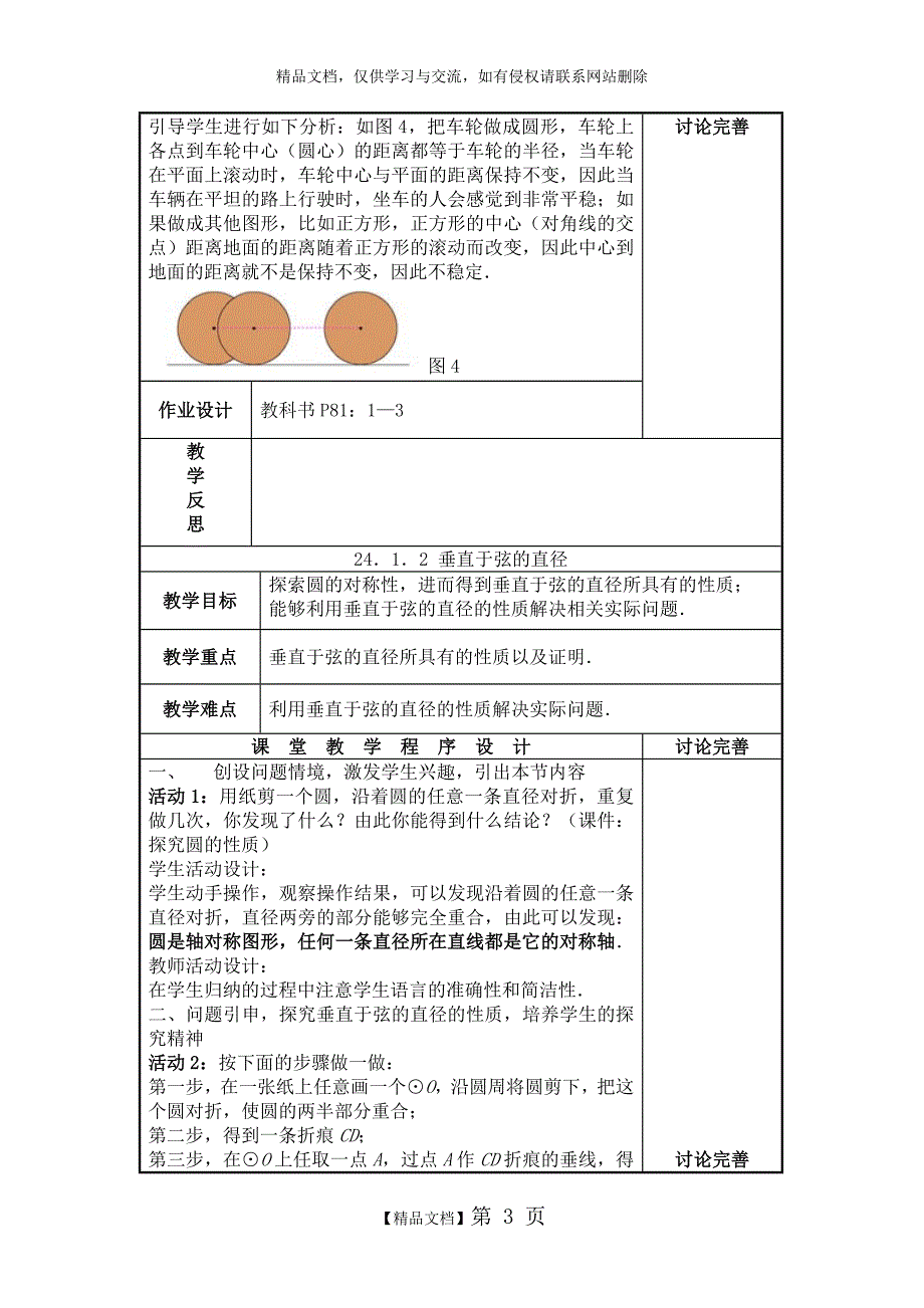 第24章圆教案_第3页