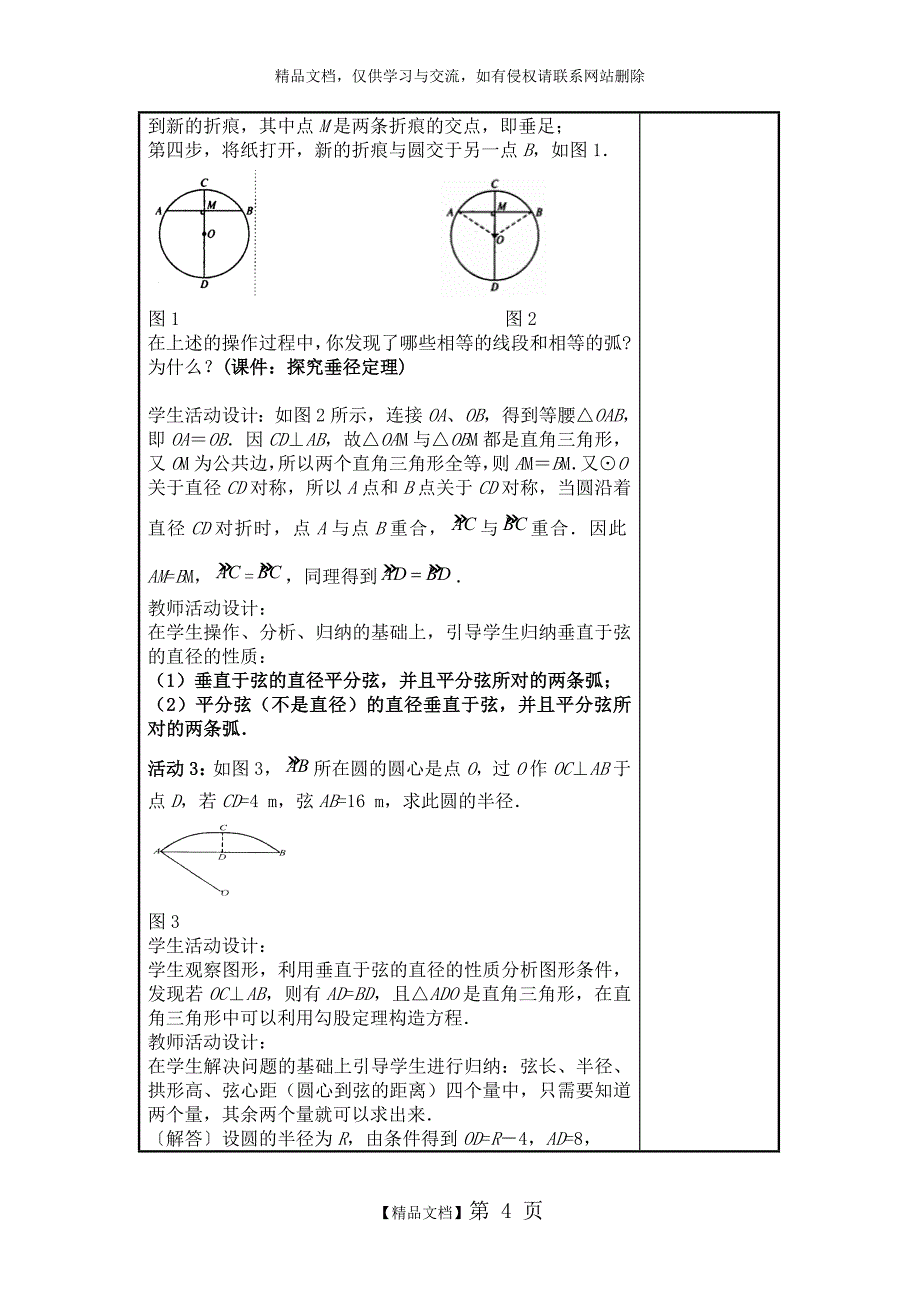 第24章圆教案_第4页