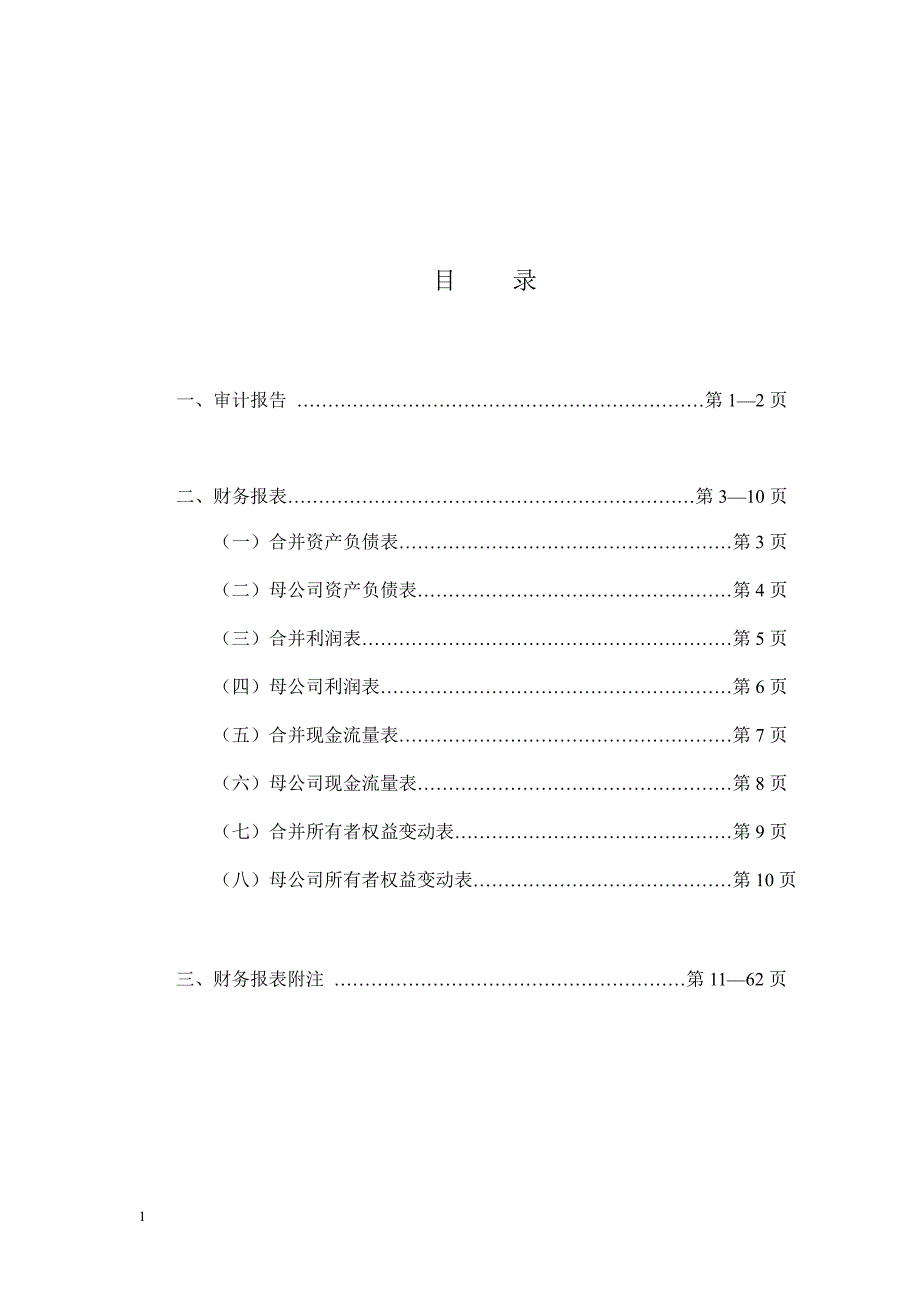 九洲电气审计报告_第1页