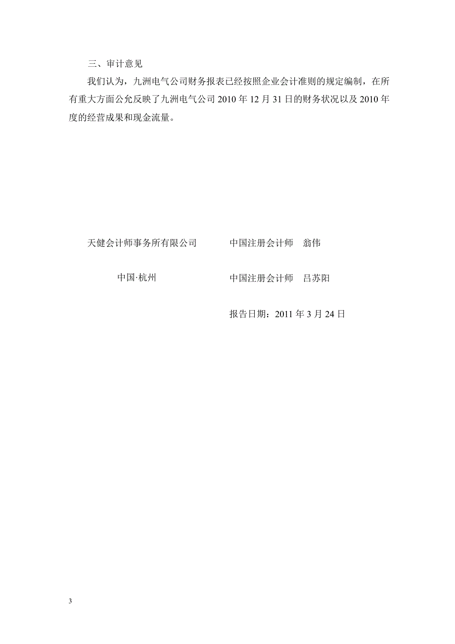 九洲电气审计报告_第3页