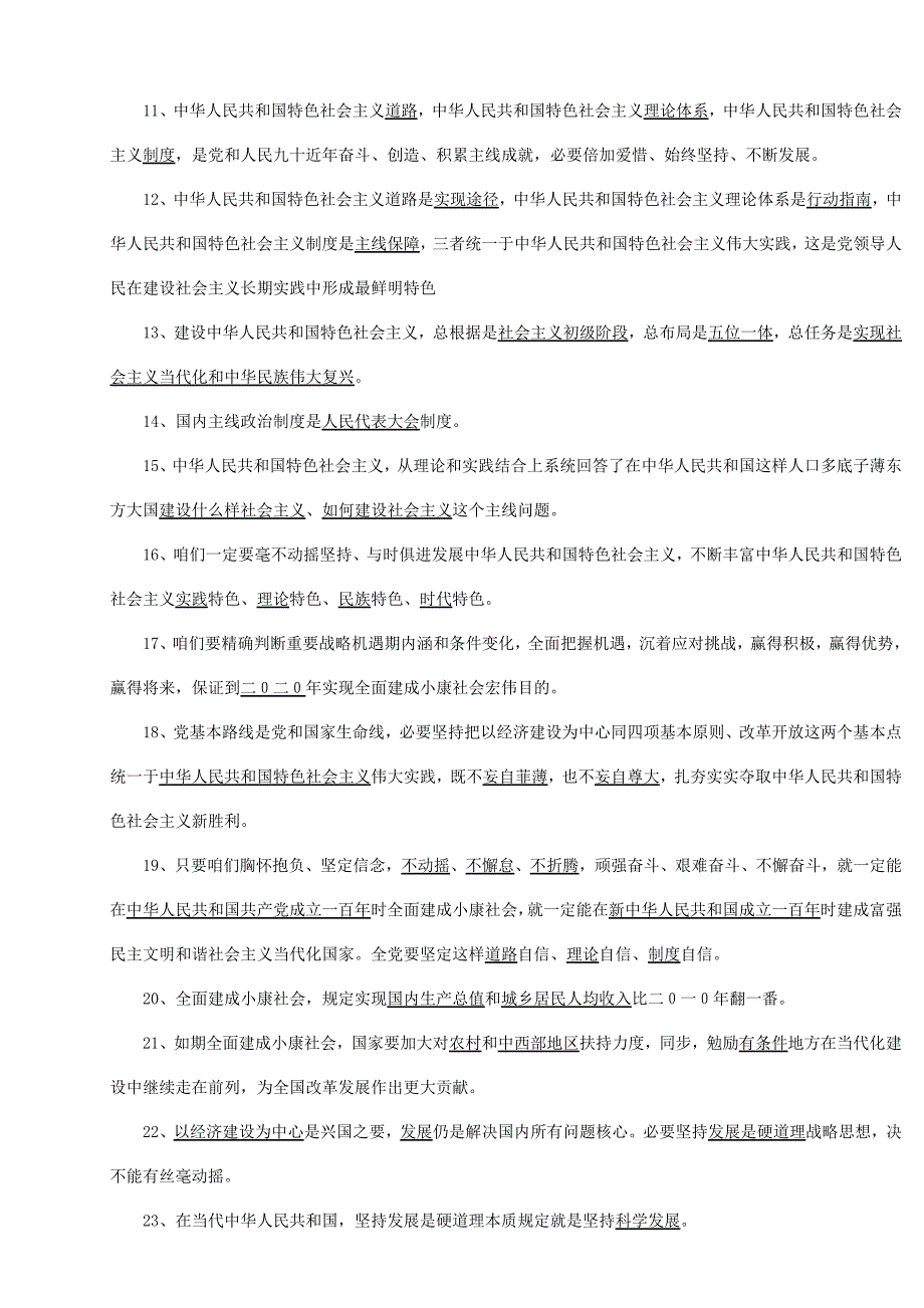 2021年学习党的十八大精神考试题库.doc_第2页