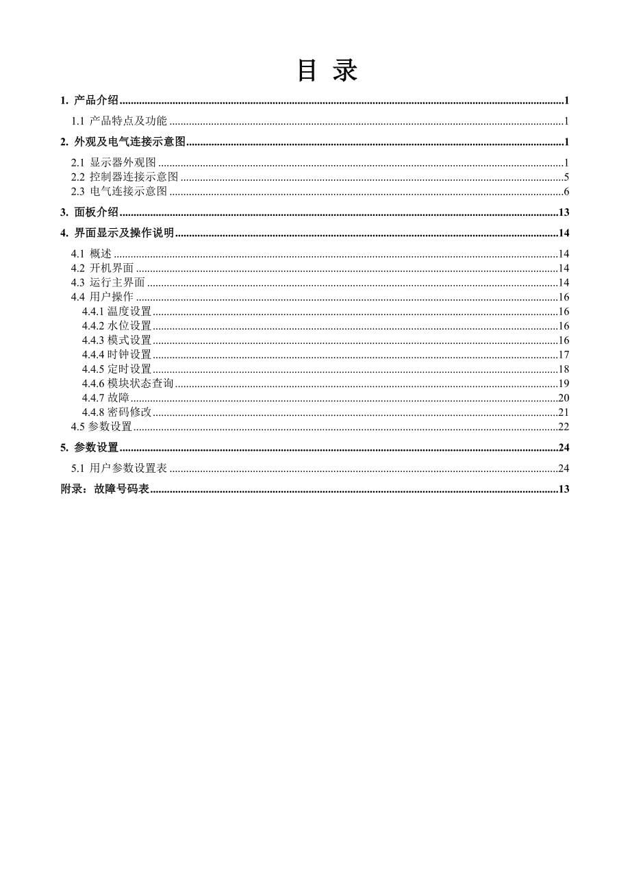 邦普手操器说明书_第5页