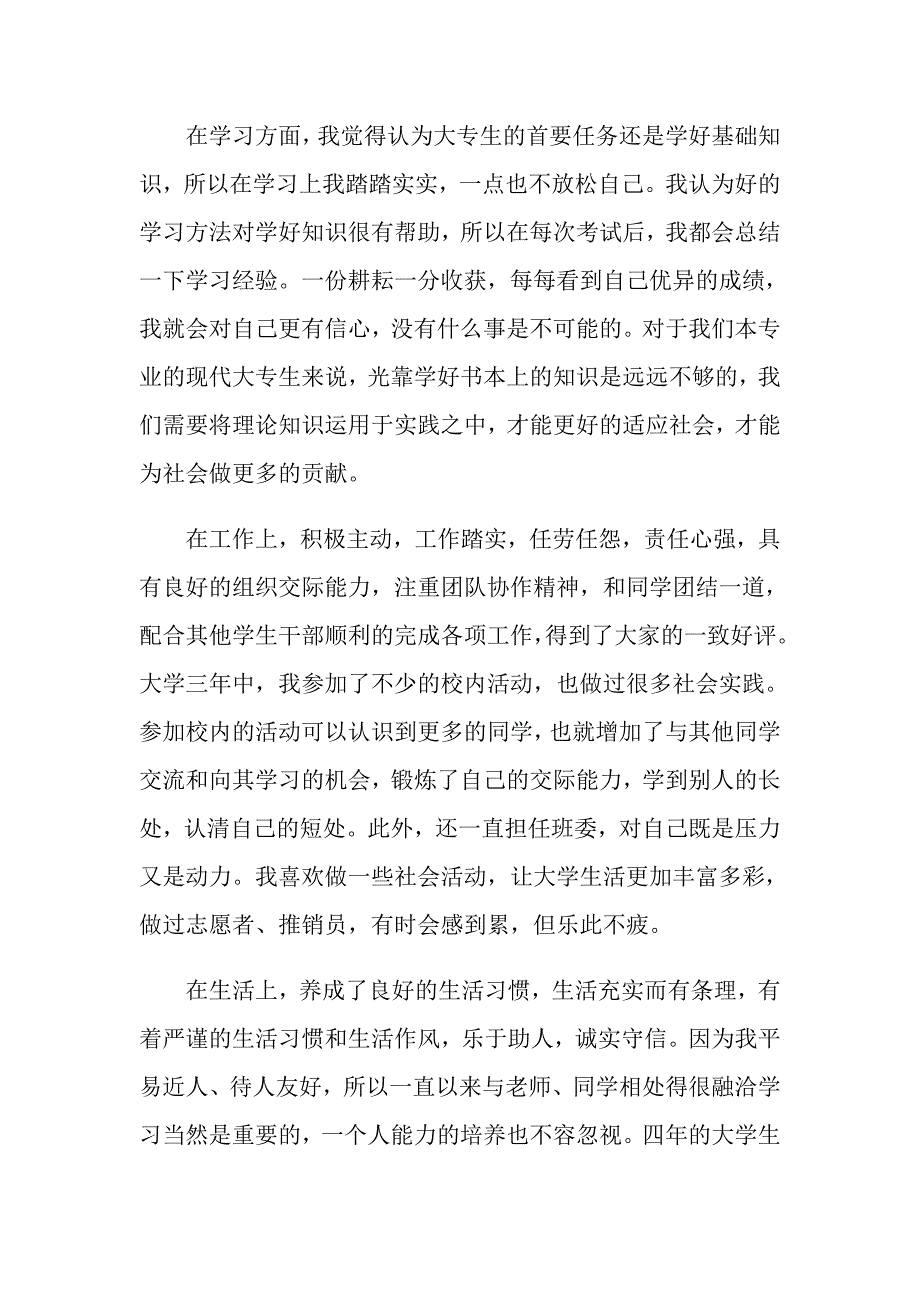 2022年有关电大自我鉴定4篇_第2页