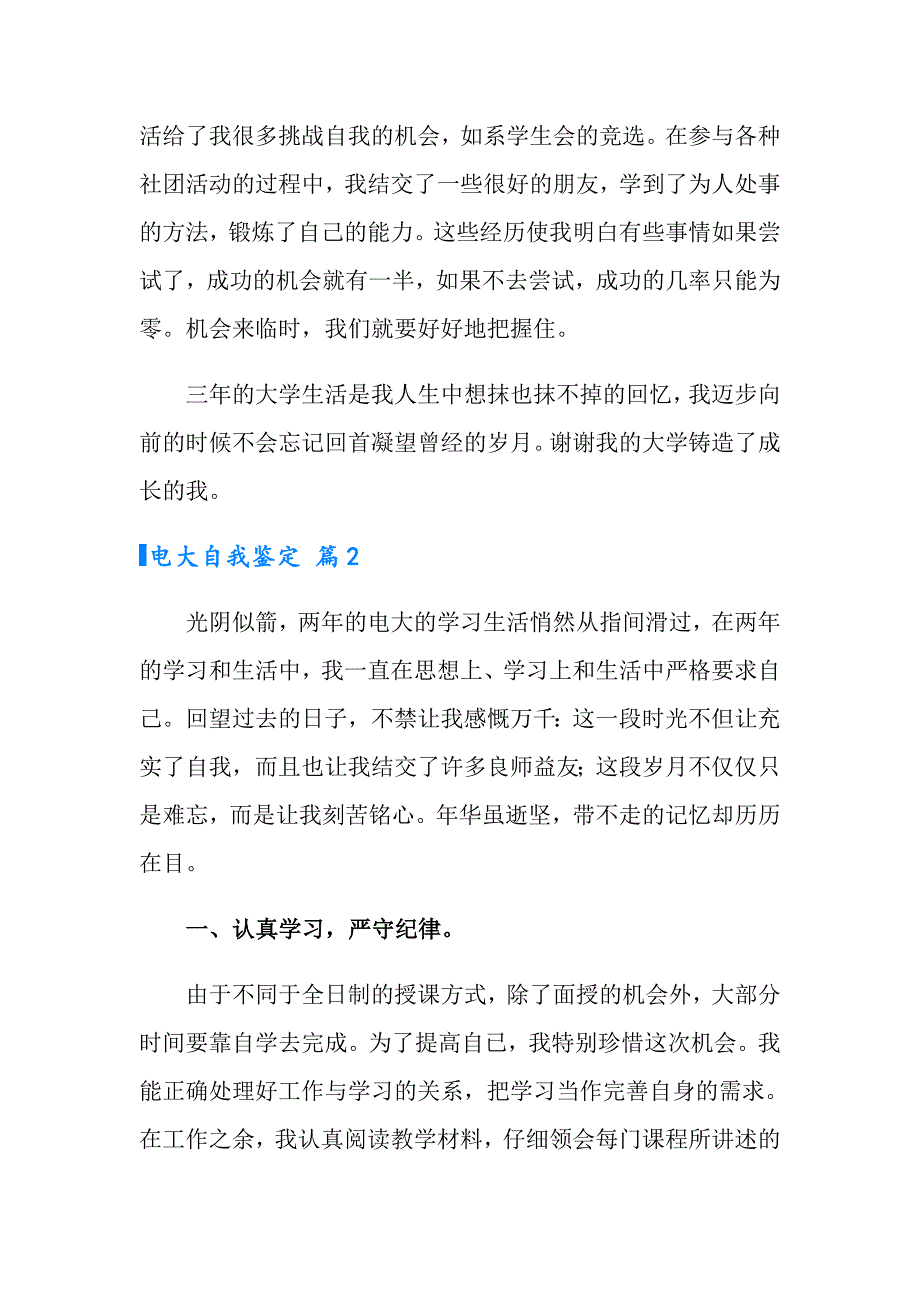 2022年有关电大自我鉴定4篇_第3页